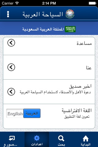 Arab Tourism screenshot 2