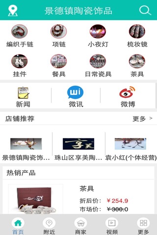 景德镇陶瓷饰品 screenshot 3