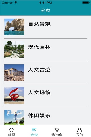 中国旅游 screenshot 4