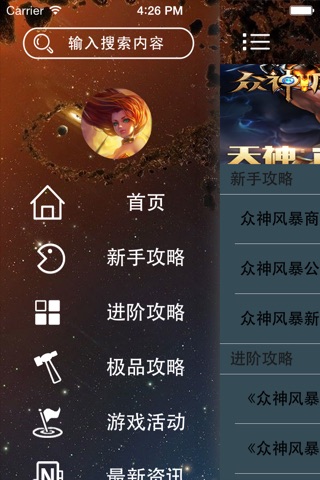 攻略For众神风暴 screenshot 3