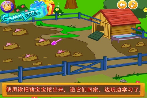 西游农场  免费 儿童游戏 screenshot 4