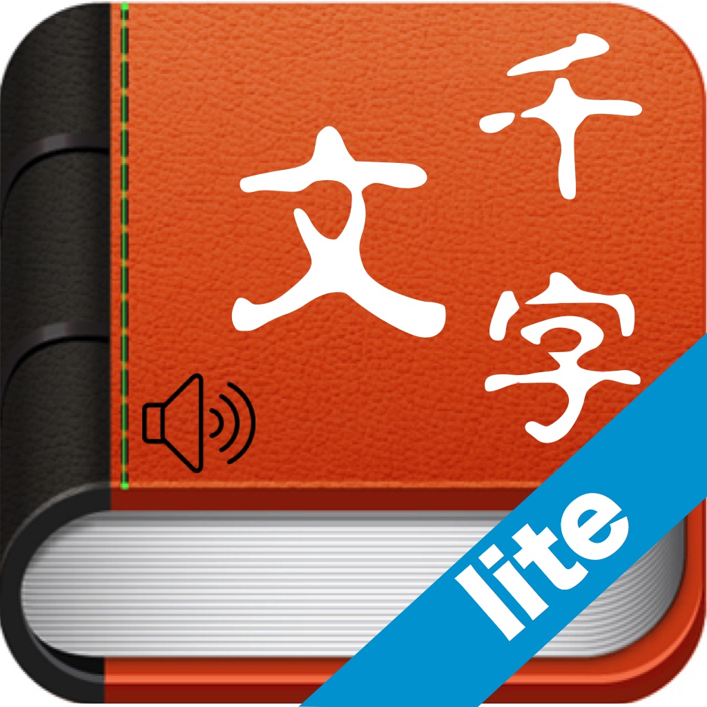 千字文免费版－有声读物-发扬中国传统文化
