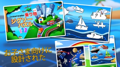 乗り物ジグソーパズル123の screenshot1