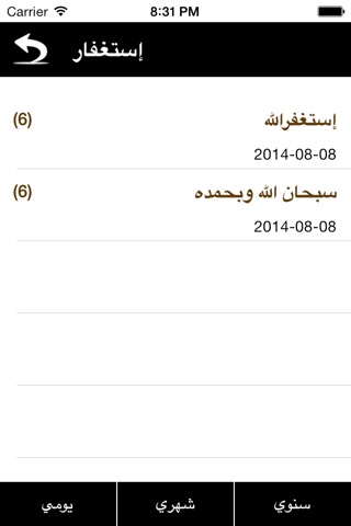 إستغفار screenshot 3