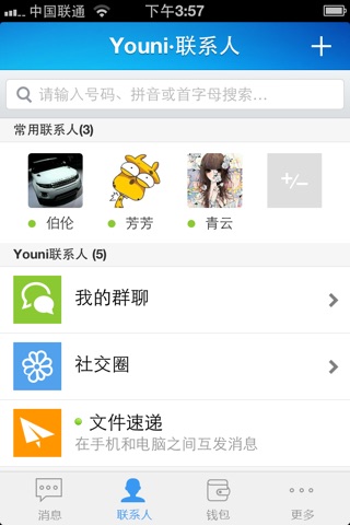 Youni(有你) screenshot 2