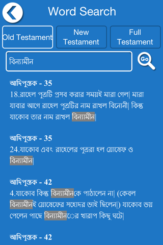 Bengali Bible Offline screenshot 4