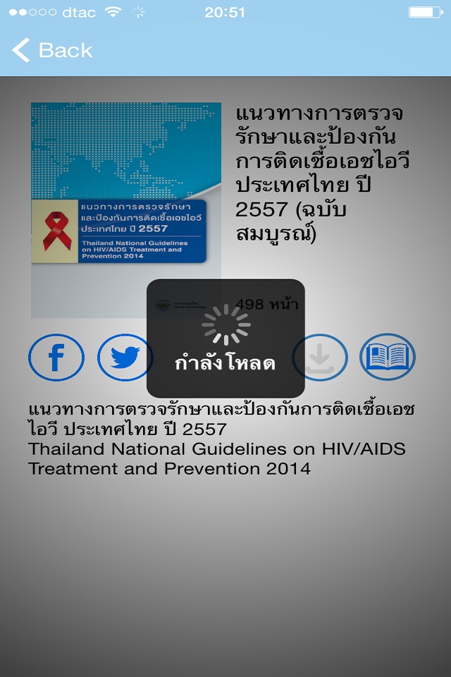 AIDS Thai Guidelines screenshot 4
