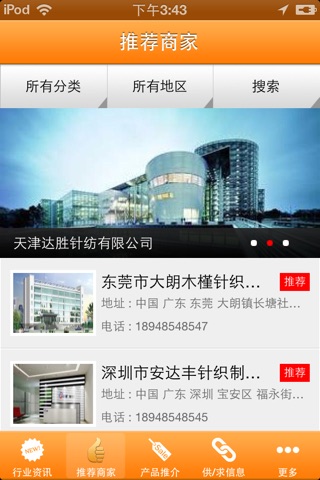 中国纺织面料行业门户 screenshot 3