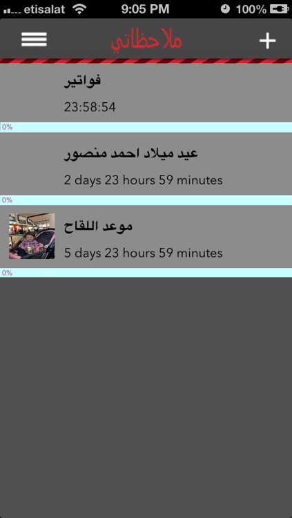ملاحظاتي