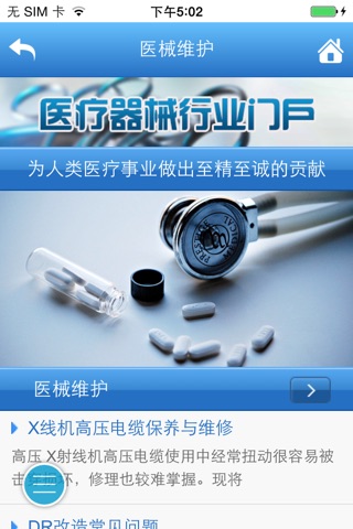 中国医疗器械行业网 screenshot 2