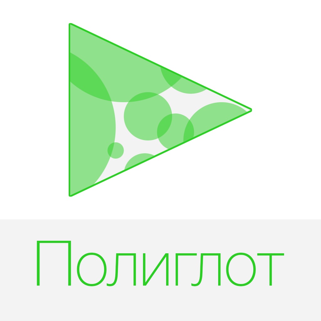 Полиглот - Португальский за 16 часов icon