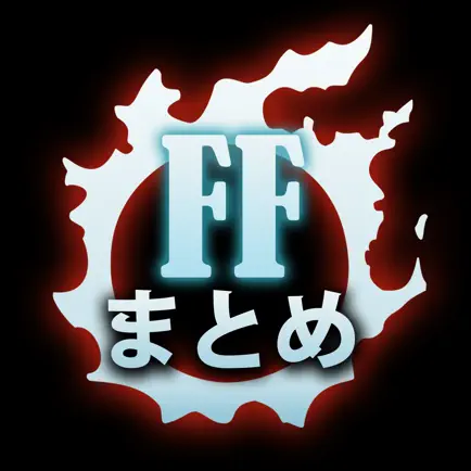 攻略まとめfor FF14 Читы