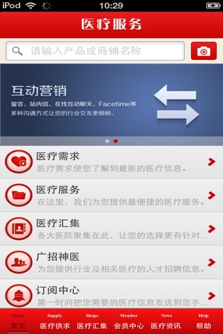 中国医疗服务平台 screenshot 4