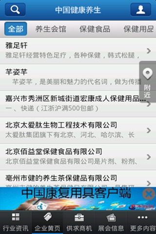 中华健康养生 screenshot 2