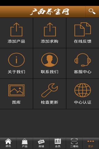 广西养生网 screenshot 4