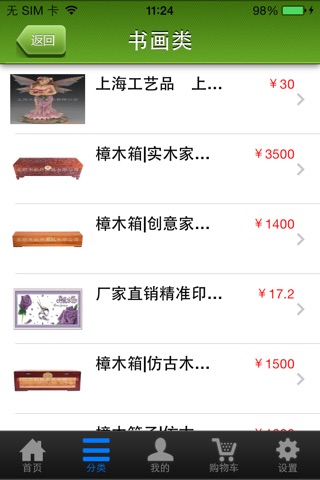 装饰品网 screenshot 2