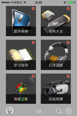 口译网 screenshot 4