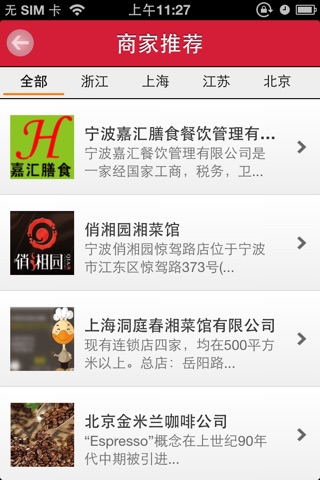 中国餐饮网-展现美食休闲、特色美食、风味小吃等的平台 screenshot 2