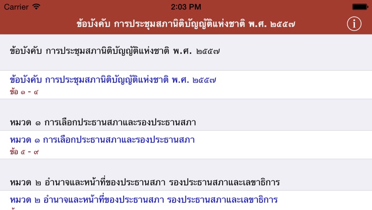 ข้อบังคับการประชุมสภานิติบัญญัติแห่งชาติ พ.ศ. ๒๕๕๗