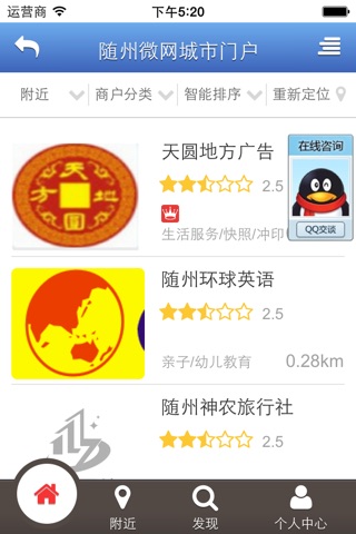 随州微网 screenshot 3