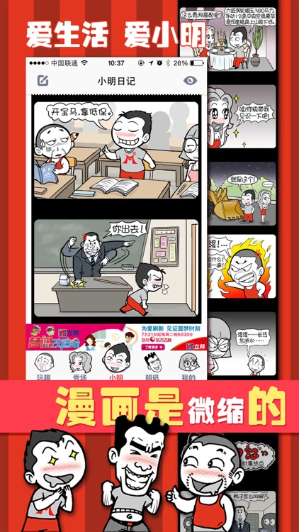 小明日记：手机专属原创漫画 最有趣的娱乐社区