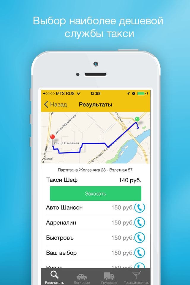 Все такси Красноярска screenshot 3