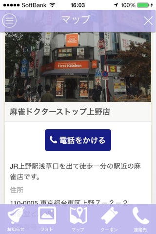 麻雀ドクターストップ 上野店 screenshot 3