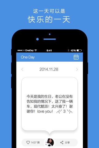一天 - 每个人都有值得纪念的一天 screenshot 2
