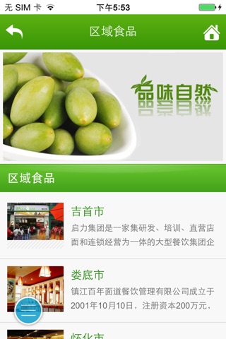 湖南食品平台.v.10 screenshot 4