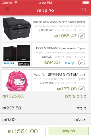 משרדיה screenshot 4