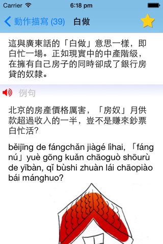 香港人學普通話 screenshot 3