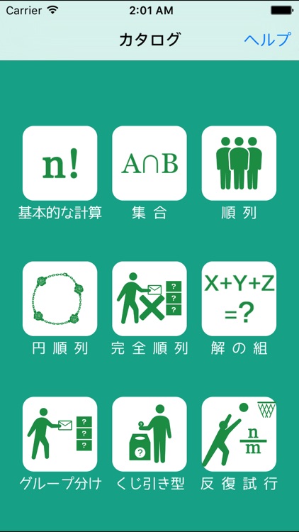 場合の数と確率の計算機 By Shabao Ma