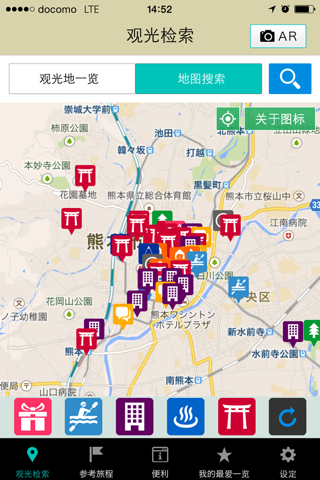 Kumamoto Nagomi Tourism App screenshot 2