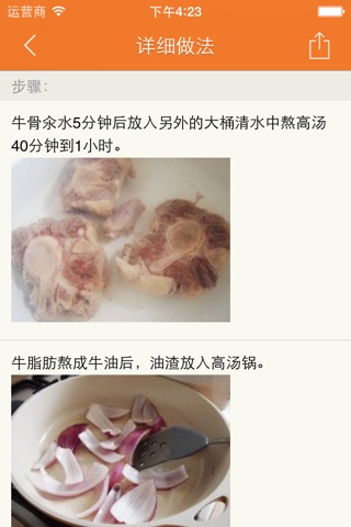 台湾美食菜谱大全 screenshot 3