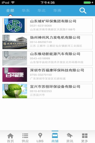 中国环保-行业平台 screenshot 4