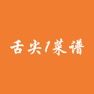 Get 舌尖1菜谱 for iOS, iPhone, iPad Aso Report