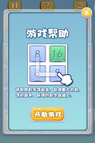 疯狂2048 screenshot 2