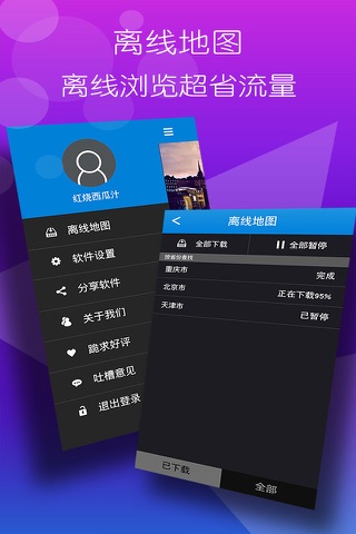 寻你定位 screenshot 3