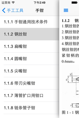 五金工具手册 screenshot 3