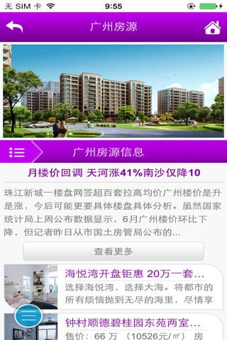 中国二手房交易网 screenshot 2