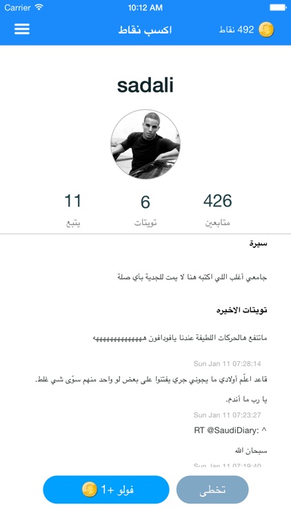 for twitter زيدفولو - زيادة عدد المتابعين في  تويتر