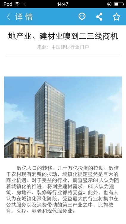 中国建材行业门户-行业平台 screenshot-3