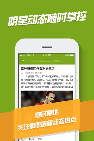 体育刷子-体育新闻最强客户端 screenshot 4