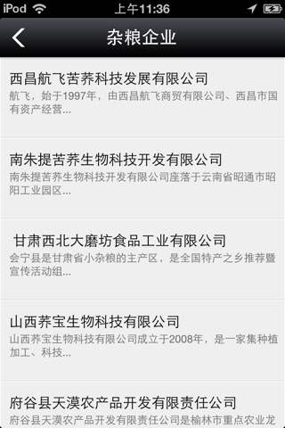 中国小杂粮网 screenshot 2