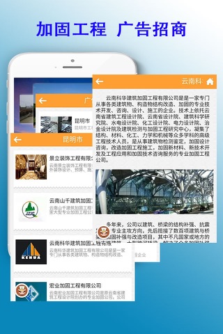 云南加固工程 screenshot 4