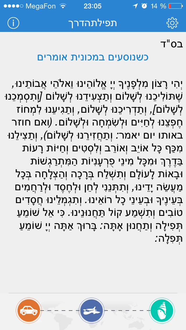 Tefilat Haderech