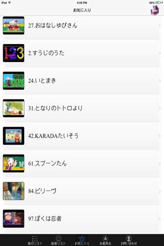 子供の歌 screenshot 3