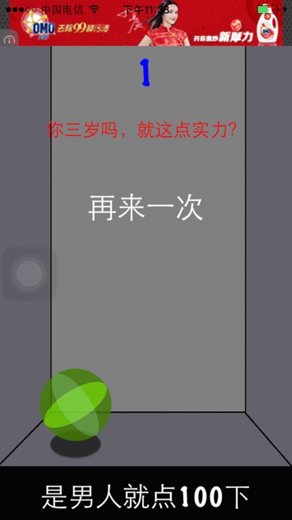 史上最虐心的小游戏之是男人就点一百下