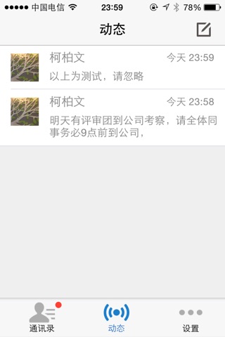 南极光 - 最好用的企业通讯录及通知群发神器 screenshot 2