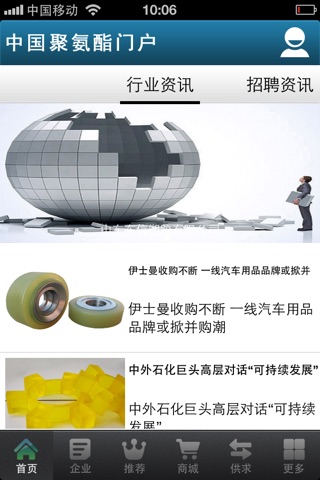 中国聚氨酯门户 screenshot 2